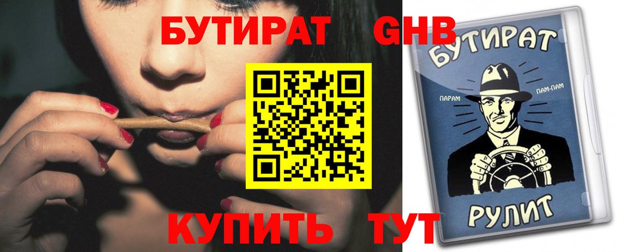 Бутират BDO Холмск