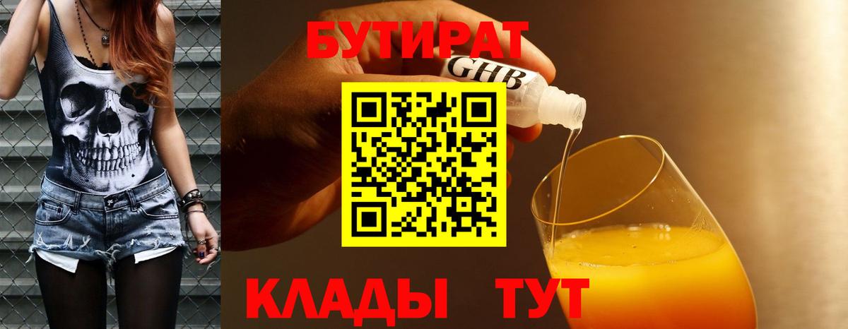 Холмск  БУТИРАТ  Вход с VPN  Бутират буратино 