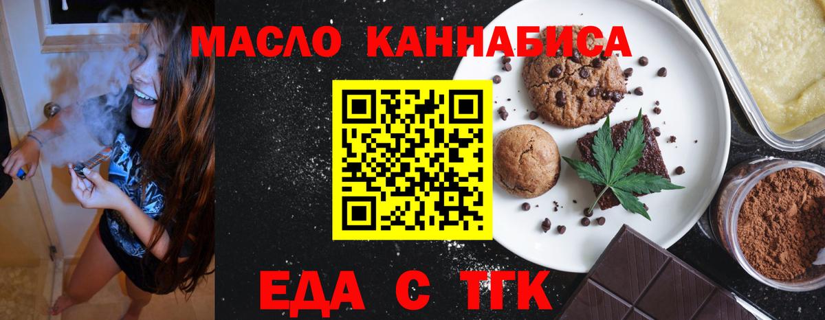 Холмск  Еда ТГК марихуана  Вход с VPN 