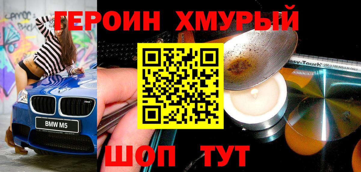 ГЕРОИН белый  Вход с VPN  Холмск 