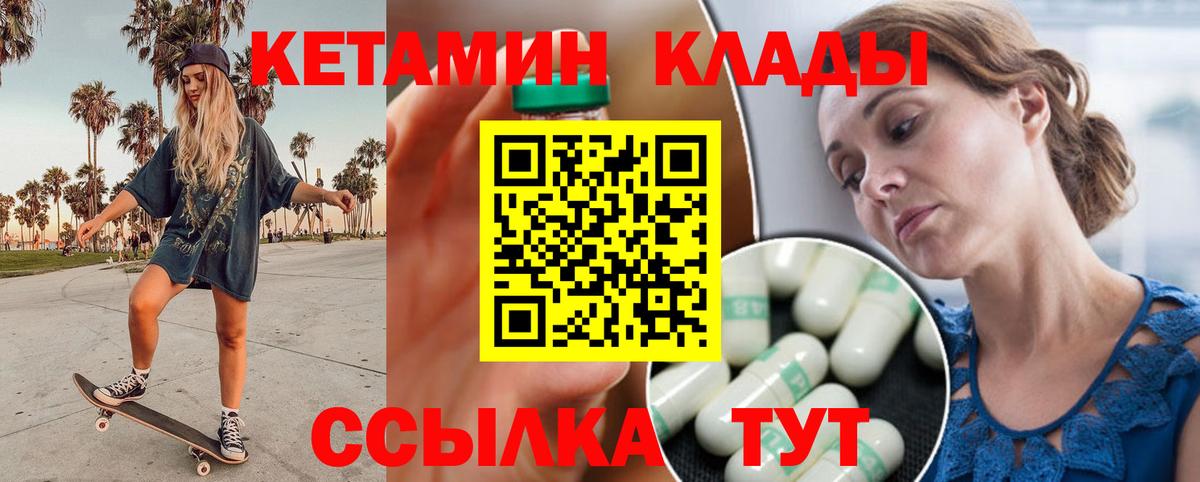 КЕТАМИН VHQ Холмск