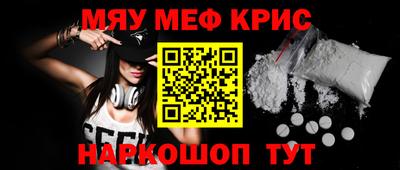 мяу мяу кристалл Можга